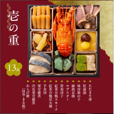 【雅ノ宴】京都「閼伽井」監修・豪華三段重「和洋ファミリーおせち」 イカシューマイ付(3-4人前)