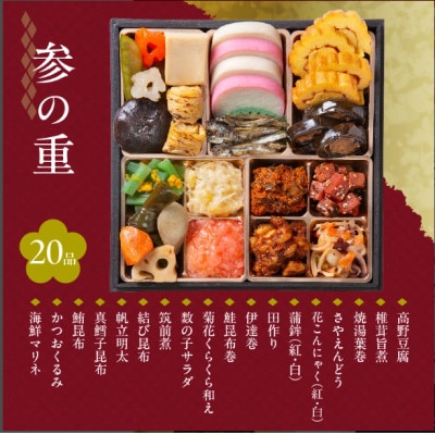 【雅ノ宴】京都「閼伽井」監修・豪華三段重「和洋ファミリーおせち」 イカシューマイ付(3-4人前)