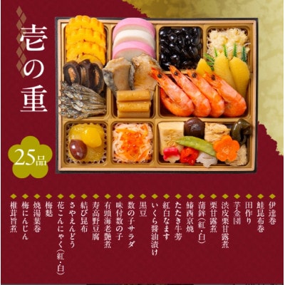 【賑和祝】東京名店監修・豪華三段重「和洋中ファミリーおせち」　イカシューマイ付 (4-5人前)