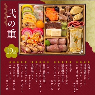【賑和祝】東京名店監修・豪華三段重「和洋中ファミリーおせち」　イカシューマイ付 (4-5人前)