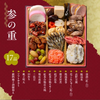 【快適生活】七福　京都「閼伽井」監修・豪華三段重「和洋ファミリーおせち」焼鯛付き(約2～3人前)