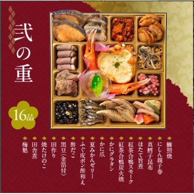 【快適生活】鶴珠　京都「閼伽井」監修・豪華三段重「和洋ファミリーおせち」(約5～6人前)