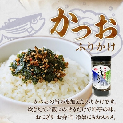 海苔屋のふりかけ　 味海苔ふりかけ・かつおふりかけ(各3本)