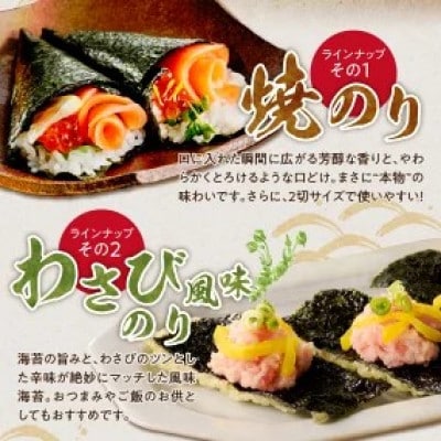 海苔専門店こだわり4種詰め合わせ(焼のり・バター風味のり・わさび風味のり・味のりふりかけ)