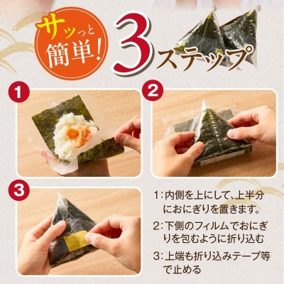 焼のりおにぎり用フィルム入り　25枚×2袋