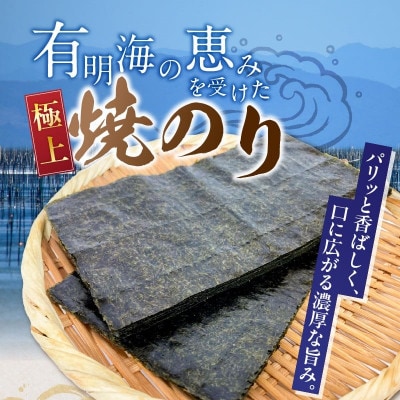 有明海産【極上】焼海苔2切　25枚×4袋