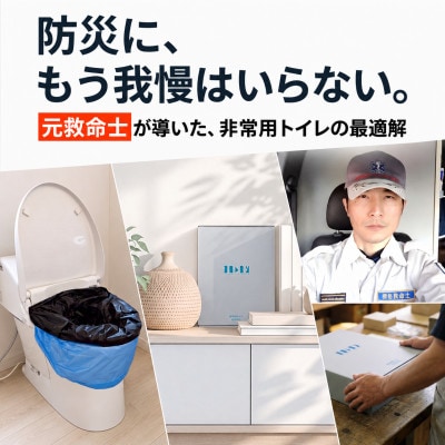 ヨカレカシ非常用トイレ50回セット