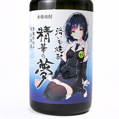 洛いも焼酎「精華の夢」黒(ふるさと納税オリジナルイラスト)
