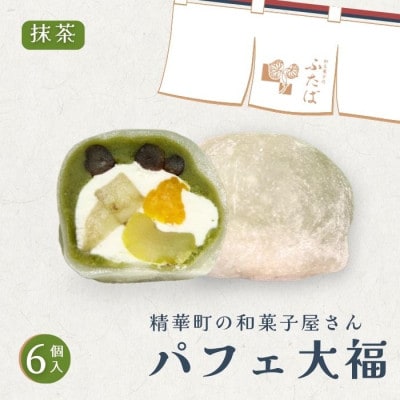 抹茶パフェ大福 6個
