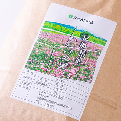 ヒノヒカリ「精華れんげの里」玄米10キロ