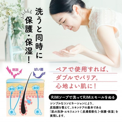 【RIMスキンケアセットC】RIMソープ(据置)+RIMソープ(ハンディ)+RIMエモール