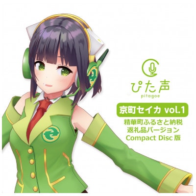 音声素材集『ぴた声』京町セイカ(Compact Disc版)