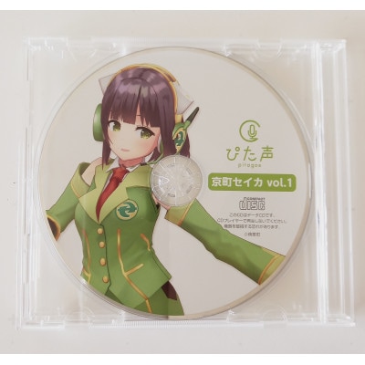 音声素材集『ぴた声』京町セイカ(Compact Disc版)