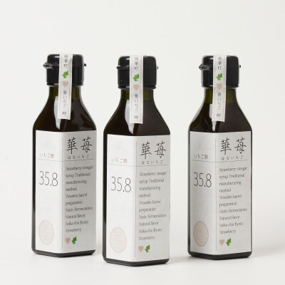 完熟苺の果実酢・華いちご 140g瓶 3本セット