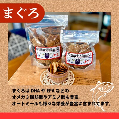 【ペット用】BariShBarihオートミールのお魚せんべい2種 (20g×各1袋、45g×各1袋)