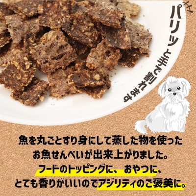 【ペット用】BariShBariSh オートミールのお魚せんべい (鯵、カマス、鰯) 180g