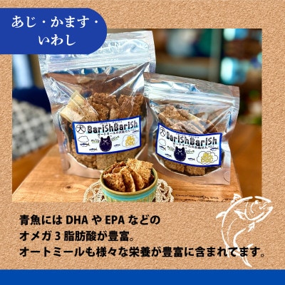 【ペット用】BariShBariSh オートミールのお魚せんべい (鯵、カマス、鰯) 180g