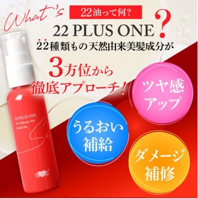 アースハート ニジュウニユ プラスワン ヘアオイル 60ml