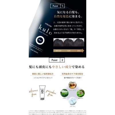 VITALISM バイタリズム カラートリートメント kulo (ダークブラウン)