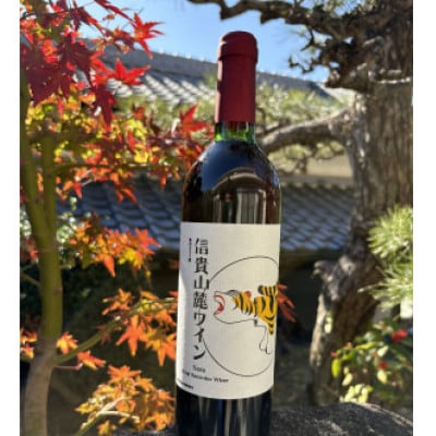 信貴山麓ワイン 750ml