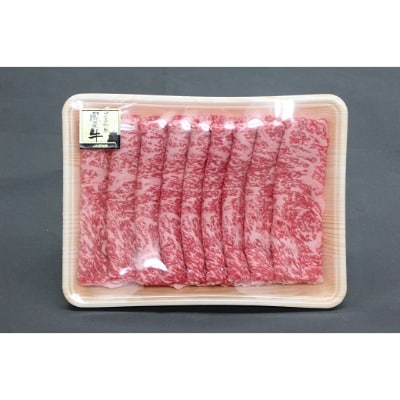 特選鳳来牛(すき焼き用) ふるさと納税限定品　約500g