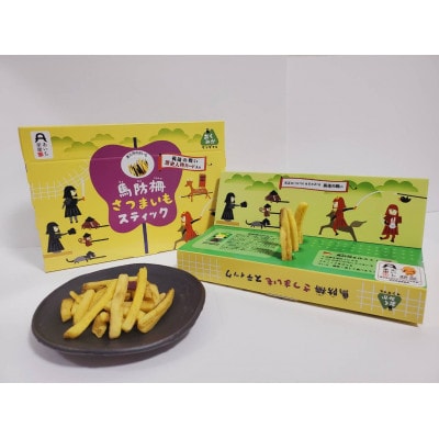 馬防柵さつまいもスティック(3箱)
