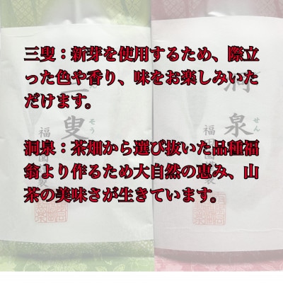 福田園茶の極み　(三叟100g、洞泉100g)