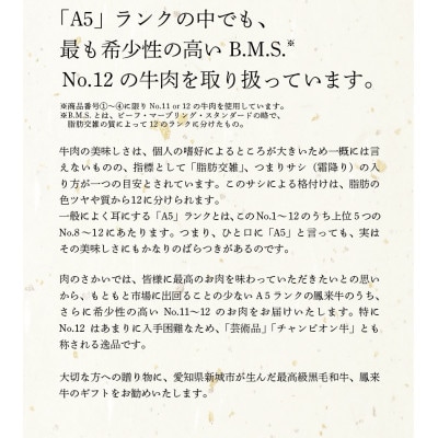 【鳳来牛A5ランク】源氏すき焼き用ロース(木箱入り)