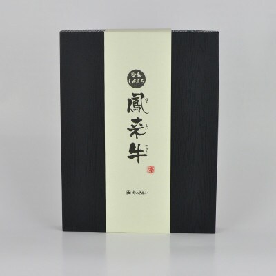 【鳳来牛A5ランク】源氏肩ロース薄切り(化粧箱入り)