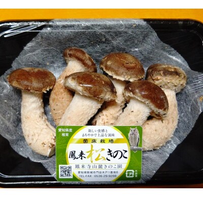 上品で深みのある味わいの「松きのこセット」