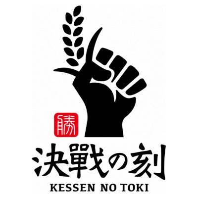 決戦の刻　ギフトセット(6個)