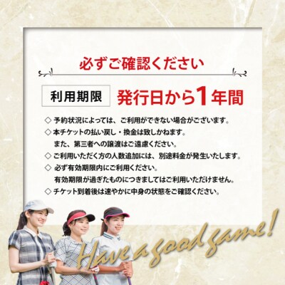 ギャツビイゴルフクラブプレー利用券　1枚【小山町内 ゴルフ場 共通利用券】
