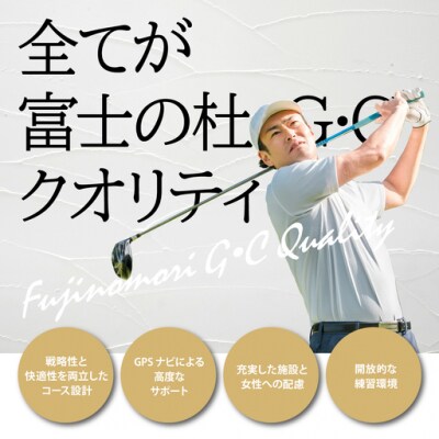 富士の杜ゴルフクラブプレー利用券10枚 【小山町内 ゴルフ場 共通利用券】