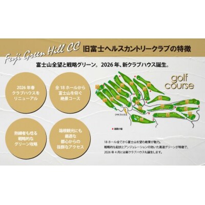 富士グリーンヒルカントリークラブ(旧富士G・G・旧富士H・C)利用券 3枚