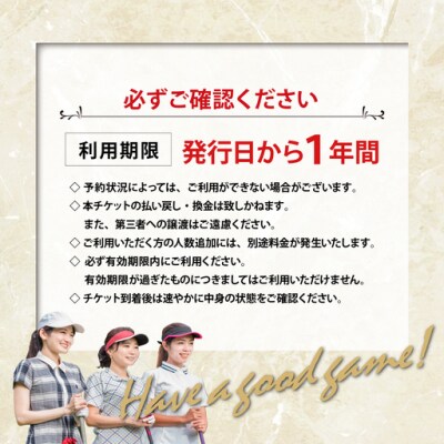 富士平原G・Cプレー利用券　3枚 【小山町内 ゴルフ場 共通利用券】