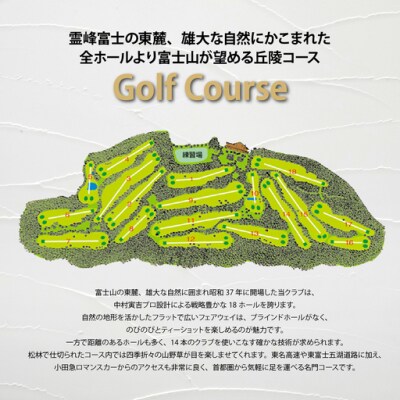 富士小山G・Cプレー利用券　1枚 【小山町内 ゴルフ場 共通利用券】	