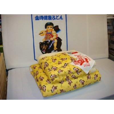 金時健康ふとん