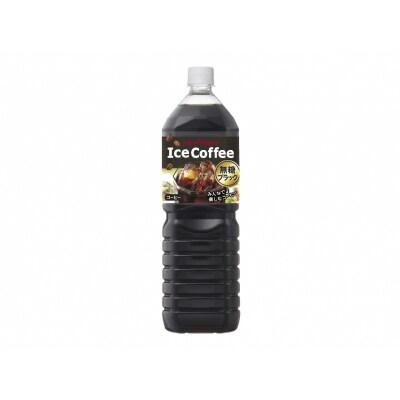アイスコーヒーブラック無糖1.5L×8本【北海道・沖縄・離島　配送不可】