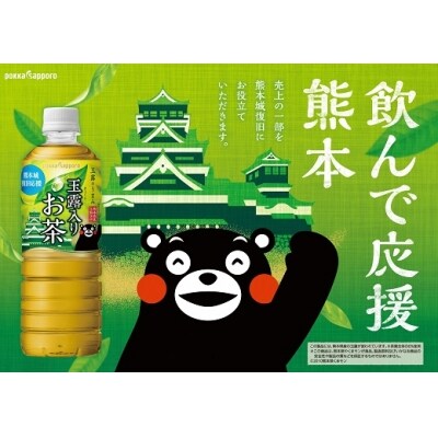 玉露入りお茶600ml×24本入【北海道・沖縄・離島　配送不可】