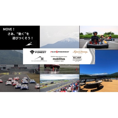 富士 モータースポーツフォレスト エリア 共通利用券3,000円(1,000円券×3枚)B55