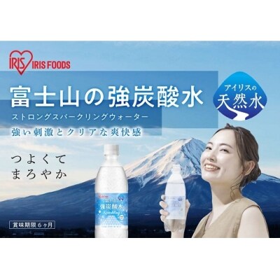 富士山の強炭酸水500ml×24本入