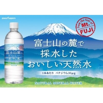 【定期便3か月コース】富士山麓のおいしい天然水525ml×24本入【北海道・沖縄・離島　配送】