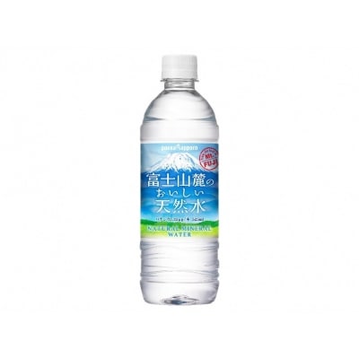 【定期便3か月コース】富士山麓のおいしい天然水525ml×24本入【北海道・沖縄・離島　配送】