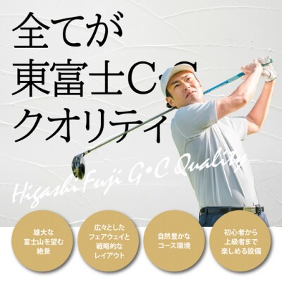 東富士カントリークラブ　ゴルフプレー利用券 20枚 【小山町内 ゴルフ場 共通利用券】Y17