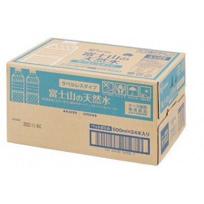 富士山の天然水500mlラベルレス×24本入