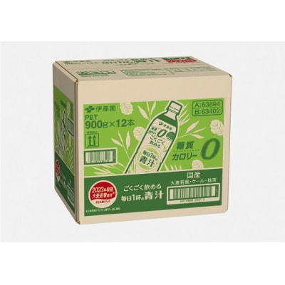 伊藤園　ごくごく飲める毎日1杯の青汁　900g　12本