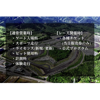 富士スピードウェイ施設利用券15枚
