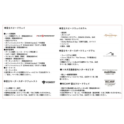 富士 モータースポーツフォレスト エリア 共通利用券3万円(10,000円券×3枚)O39