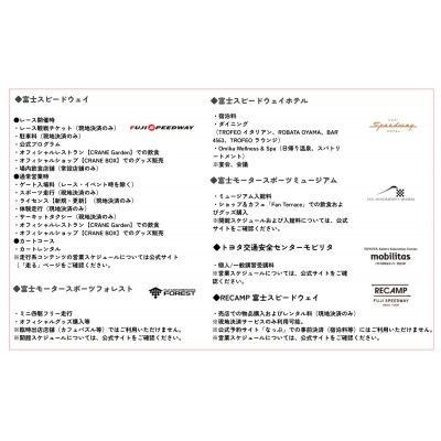 富士 モータースポーツフォレスト エリア 共通利用券30万円(10,000円券×30枚)AW69