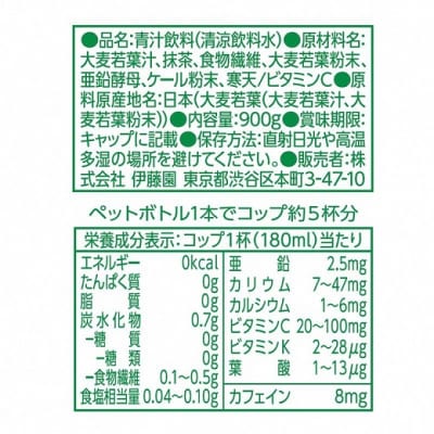 【定期便12か月コース】伊藤園　ごくごく飲める毎日1杯の青汁900g×12本(1箱)×12回　